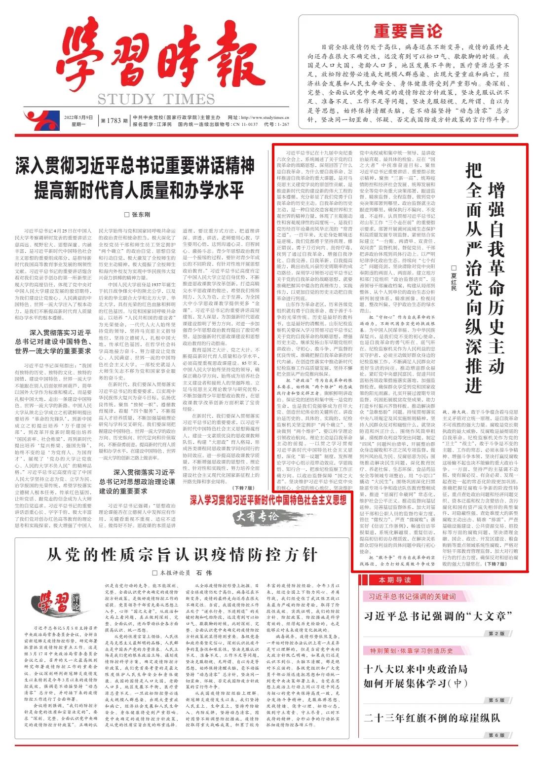 《學(xué)習(xí)時(shí)報(bào)》頭版刊發(fā)夏紅民署名文章《.jpg