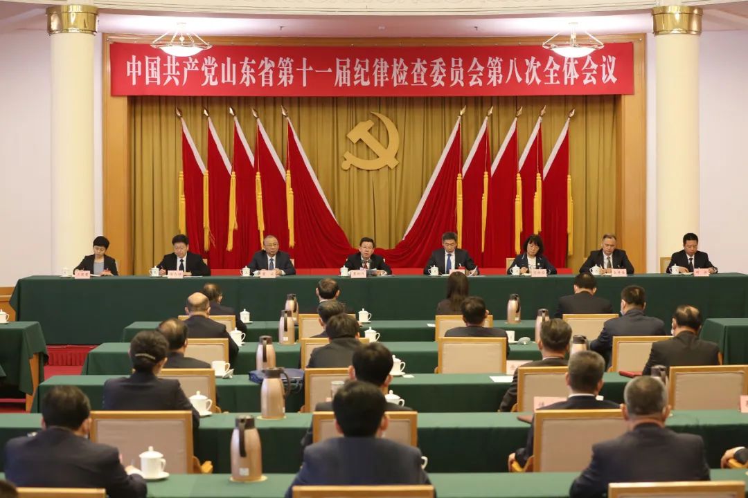 [封面照片][紀檢動態(tài)]中國共產黨山東省第十一屆紀律檢查委員會第八次全體會議公報.jpg