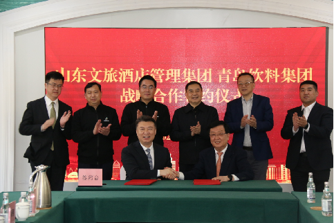 集團與山東文旅酒店管理集團戰(zhàn)略合作簽約儀式.png